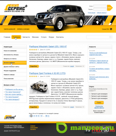 Автомобильный макет сайта PSD service4x4